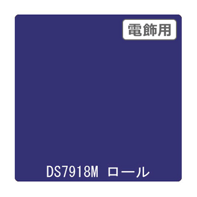 ダイナカル DSシリーズ DS7918M クリックブルー 1020mm×10m