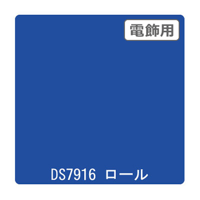 ダイナカル DSシリーズ DS7916 グランシャトー 1020mm×10m