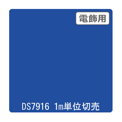 ダイナカル DSシリーズ DS7916 グランシャトー 1020mm×切売