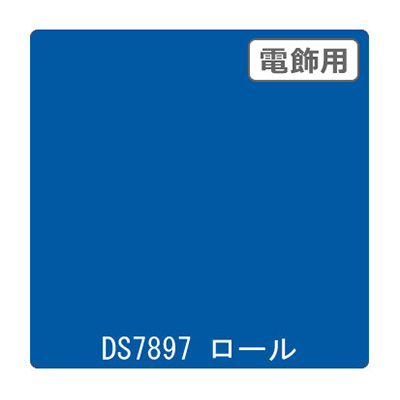 ダイナカル DSシリーズ DS7897 オーシャン 1020mm×10m