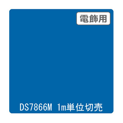 ダイナカル DSシリーズ DS7866M ラプソディ 1020mm×切売