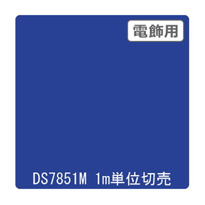 ダイナカル DSシリーズ DS7851M マジョリカ 1020mm×切売