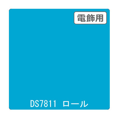 ダイナカル DSシリーズ DS7811 ライトブルー 1020mm×10m