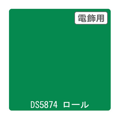 ダイナカル DSシリーズ DS5874 ピーターグリーン 1020mm×10m