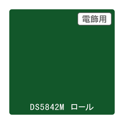 ダイナカル DSシリーズ DS5842M アマゾン 1020mm×10m