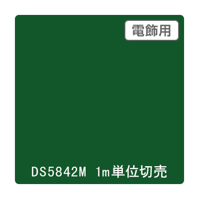 ダイナカル DSシリーズ DS5842M アマゾン 1020mm×切売