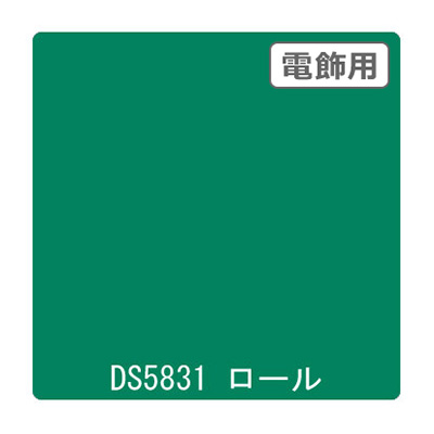 ダイナカル DSシリーズ DS5831 ホリーグリーン 1020mm×10m