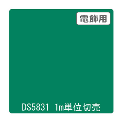 ダイナカル DSシリーズ DS5831 ホリーグリーン 1020mm×切売