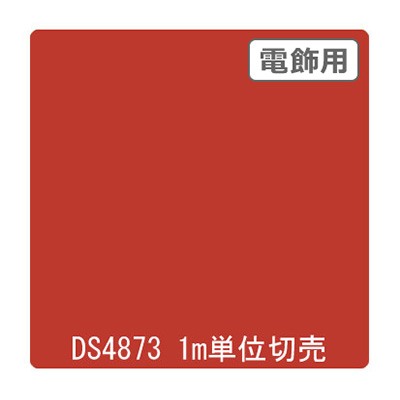ダイナカル DSシリーズ DS4873 ライプトマト 1020mm×切売