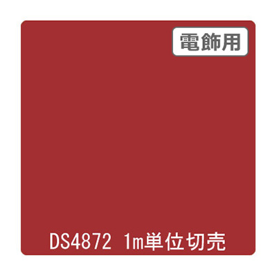 ダイナカル DSシリーズ DS4872 ディープレッド 1020mm×切売