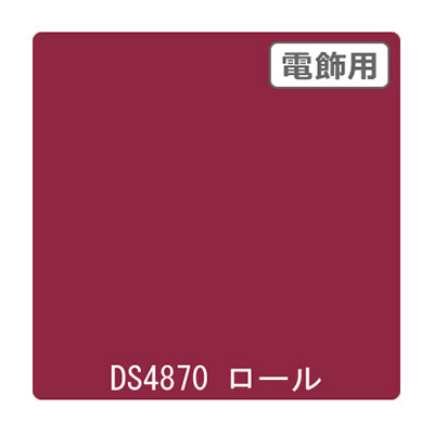 ダイナカル DSシリーズ DS4870 アメリカンチェリー 1020mm×10m