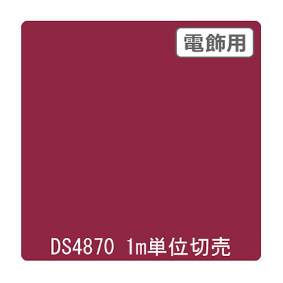 ダイナカル DSシリーズ DS4870 アメリカンチェリー 1020mm×切売