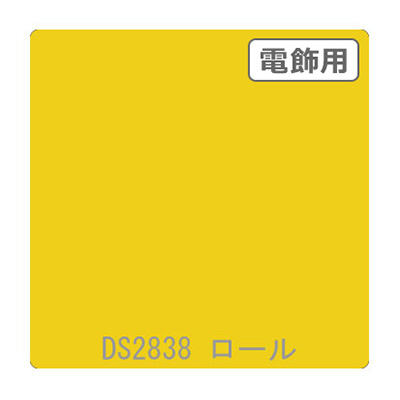 ダイナカル DSシリーズ DS2838 バナナイエロー 1020mm×10m