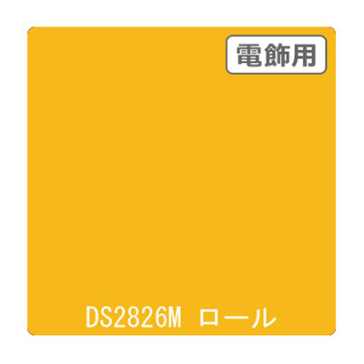 ダイナカル DSシリーズ DS2826M ダイヤーズブルーム 1020mm×10m