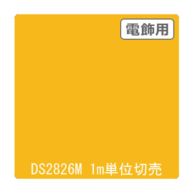ダイナカル DSシリーズ DS2826M ダイヤーズブルーム 1020mm×切売