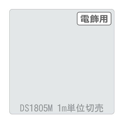 ダイナカル DSシリーズ DS1805M ホワイト 1020mm×切売