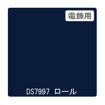 ダイナカル DSシリーズ DS7997 シャガールブルー 1020mm×10m