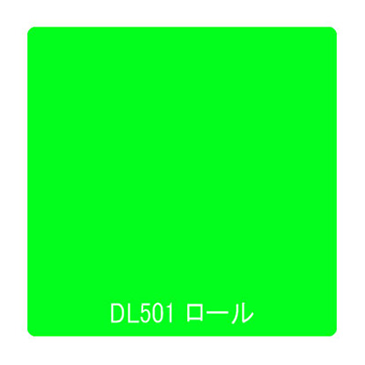 ダイナカル ルミノ DL501 グリーン 1000mm×10m