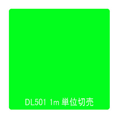 ダイナカル ルミノ DL501 グリーン 1000mm×切売