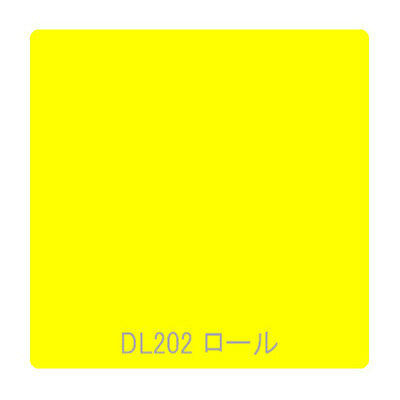 ダイナカル ルミノ DL202 レモン 1000mm×10m