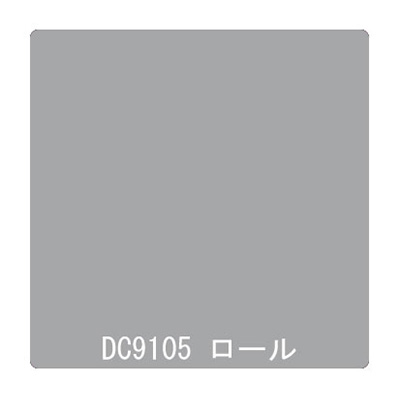 ダイナカル DCシリーズ DC9105 スモーキーグレイ 1020mm×10m