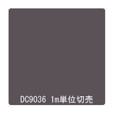 ダイナカル DCシリーズ DC9036 チャコールグレイ 1020mm×切売