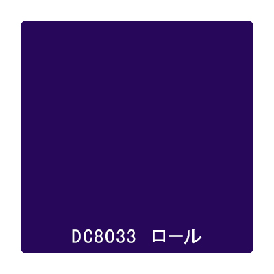 ダイナカル DCシリーズ DC8033 マルベリーブルー 1020mm×10m