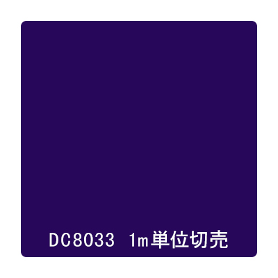 ダイナカル DCシリーズ DC8033 マルベリーブルー 1020mm×切売
