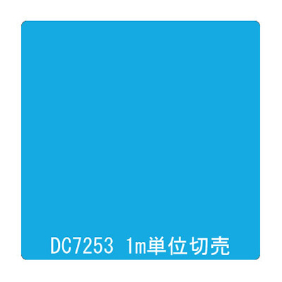 ダイナカル DCシリーズ DC7253 オリオンブルー 1020mm×切売