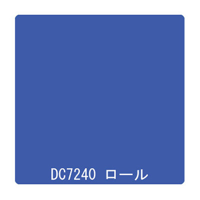 ダイナカル DCシリーズ DC7240 エレックブルー 1020mm×10m