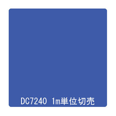 ダイナカル DCシリーズ DC7240 エレックブルー 1020mm×切売