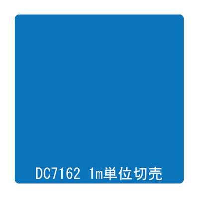 ダイナカル DCシリーズ DC7162 イタリアンブルー 1020mm×切売