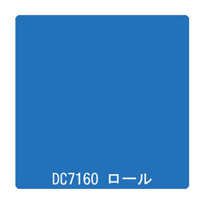 ダイナカル DCシリーズ DC7160 アシードブルー 1020mm×10m