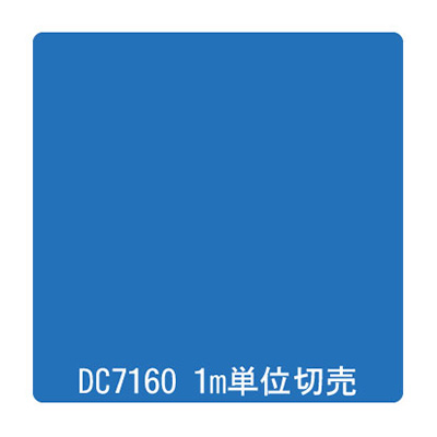 ダイナカル DCシリーズ DC7160 アシードブルー 1020mm×切売