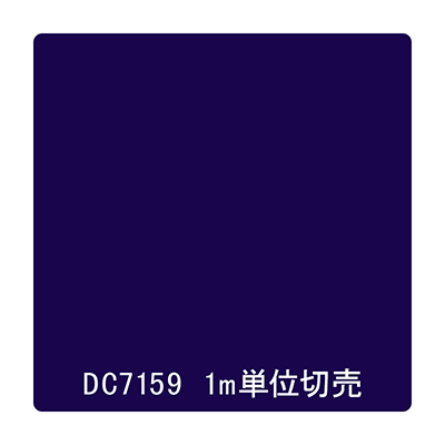 ダイナカル DCシリーズ DC7159 グレイプ 1020mm×切売