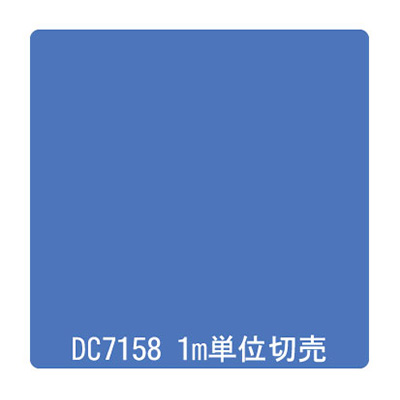 ダイナカル DCシリーズ DC7158 ウォームマリン 1020mm×切売