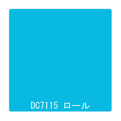ダイナカル DCシリーズ DC7115 セルリアンブルー 1020mm×10m