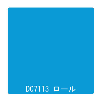 ダイナカル DCシリーズ DC7113 シアンブルー 1020mm×10m