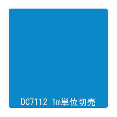 ダイナカル DCシリーズ DC7112 コバルトブルー 1020mm×切売