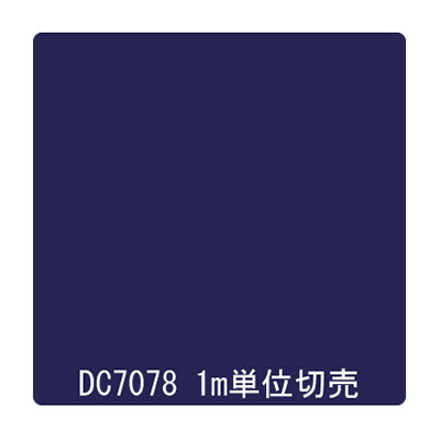 ダイナカル DCシリーズ DC7078 レントブルー 1020mm×切売