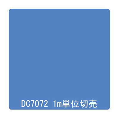 ダイナカル DCシリーズ DC7072 セイラーブルー 1020mm×切売