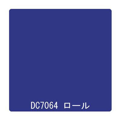 ダイナカル DCシリーズ DC7064 ネイビーブルー 1020mm×10m