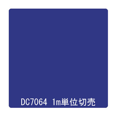 ダイナカル DCシリーズ DC7064 ネイビーブルー 1020mm×切売