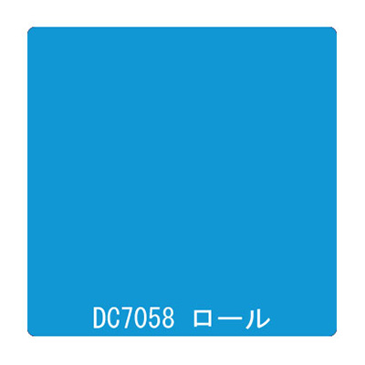 ダイナカル DCシリーズ DC7058 アジュールブルー 1020mm×10m