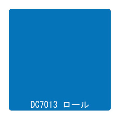 ダイナカル DCシリーズ DC7013 シーブルー 1020mm×10m