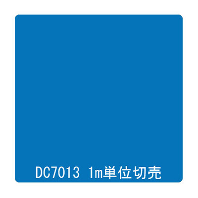 ダイナカル DCシリーズ DC7013 シーブルー 1020mm×切売