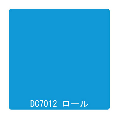 ダイナカル DCシリーズ DC7012 アクアブルー 1020mm×10m