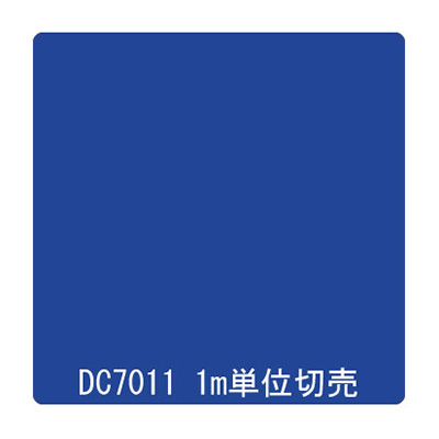 ダイナカル DCシリーズ DC7011 マジョリカブルー 1020mm×切売