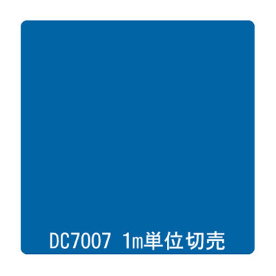ダイナカル DCシリーズ DC7007 ウルトラマリンブルー 1020mm×切売