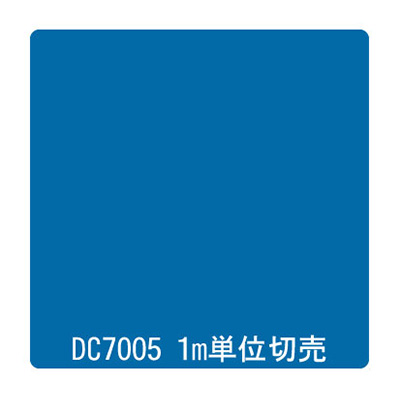 ダイナカル DCシリーズ DC7005 スペクトラムブルー 1020mm×切売